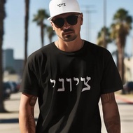 Zionist Hebrew Tshirt Zionist Shirt Hebrew Gift Isreal Tshirt Jewish Shirt Uniesx Women and Men Clot