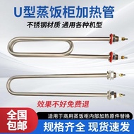 Tyk Steaming Box Steaming Rice Car Heating Tube Steaming Rice Cabinet Electric Heating Tube Rice Ste