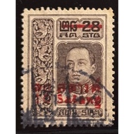 2470 King Rama Vi Stamps Temporary Set 2470 28 Cents. Fixed As 10 Satang. Used (Used During The Scho