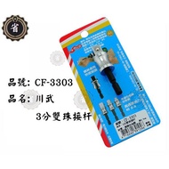 Chuanwu CF-3303 New Type 3 Points Double Bead Adapter/Made In Taiwan Hardware Supplies High Torque A