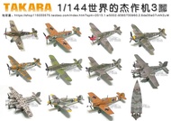 TAKARA World Masterpiece Aircraft 3 German BF109/ME262/DO335 Fighter 1/144 Finished Model Ready Stoc