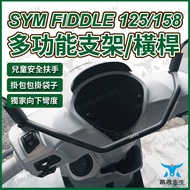 Mr. Muen sym fiddle Crossbar Locomotive Balance Bar Accessories 125 158 Modification