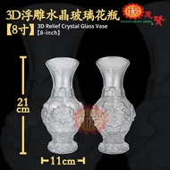 YMS 3D浮雕水晶玻璃花瓶 浮雕花瓶 拜神花瓶 水晶花瓶 3D花瓶 供奉花瓶 插花花瓶 拜神用品 供佛用品 3D Relief Crystal Glass Vase