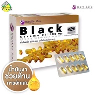 Smartlife Plus Black Sesame Oil 1000 mg. [60 แคปซูล] แถมฟรี 10 แคปซูล รวม 70 แคปซูล