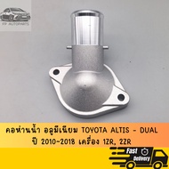 Water Gooseneck Aluminum Lower ALTIS-Dual Year 2010-2018 1ZR 2ZR Engine