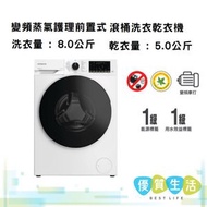 日立 - BDD80YJVEWH 變頻蒸氣護理前置式滾桶洗衣乾衣機 洗衣量 : 8.0公斤 乾衣量 : 5.0公斤 BD-D80YJVE