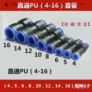 [Special for Trucks] Trachea Quick Plug Joints Quick Joints Plastic Straight-through PU Joints 5 Tra