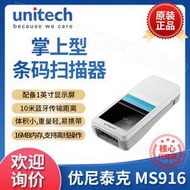 unitech優尼泰克MS916一維激光式帶屏幕倉庫盤點藍牙條碼掃描器