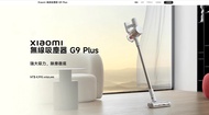 Xiaomi 無線吸塵器 G9 Plus