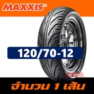 ยางนอก CHENG SHIN by Maxxis 110/70-12  120/70-12  130/70-12 สําหรับ Vespa  MSX  GPX  KSR