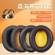 【促銷】森海塞爾MOMENTUM大饅頭二代2.0頭戴式耳機套三代3.0耳罩一代1.0耳套SENNHEISER ON-EA