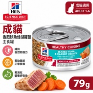 Hills Hills Adult Cat Fried Tuna Stewed Carrot 79g Staple Food Can Adult Cat Staple Food Can High-Qu