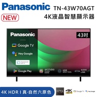 【Panasonic 國際牌】43吋 TN-43W70AGT 4K液晶智慧顯示器 W70A 含桌放安裝+舊機回收