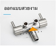 วาล์วน้ำสแตนเลส วาล์วฝักบัว วาล์วสายฉ๊ดชำระ วาล์ว 2 ทางสแตนเลส 4 หุน  สต็อปวาล์ว ก็อกหัวคู่
