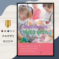 Book To Enhance IQ/EQ Development Dear Child (Preschool 1-3 Years): Family Brain Parenting Guide