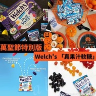 美國萬聖節特別版Welch's  真果汁軟糖🍹 (一箱85小包)