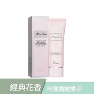 順豐包郵 Dior miss dior 玫瑰護手霜 50ml