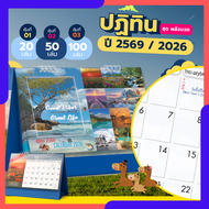 ปฏิทินตั้งโต๊ะ 2569 Calendar 2026 (แพ็ค20/50/100) ขนาด 7x8 นิ้ว ปฏิทินไทยมีวันพระวันหยุดราชการ