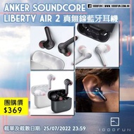 ANKER Soundcore Liberty Air 2 真無線藍牙耳機