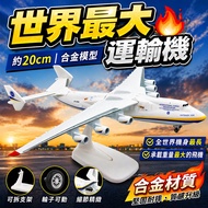 [Taiwan Ready Stock Alloy with Wheels] Antonov AN-225 Airplane Airplane Model Airplane Toy Model Air