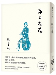 Sea Flower Falling (Zhang Ailing's Centennial Birthday Commemorative Edition) eslite
