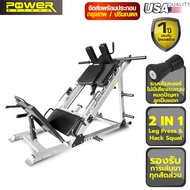 POWER REFORM เครื่องเล่นขา Leg Press & Hack Squat Double Safety