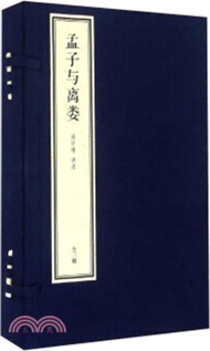 4620.南懷瑾四書精講：孟子與離婁(1函3冊)（簡體書）