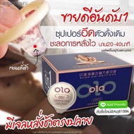 ถุงยางอนามัย OLO เจลซุบเปอร์อึด บาง 0.01 มม. (10 ชิ้น / 1 กล่อง) CONDOM OLO 0.01 MM SIZE 52-54 MM.