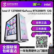 現貨免運！電腦 電腦主機京天華盛 Intel i7 12700KFRTX3080Ti 高端遊戲DIY電腦組裝主機