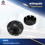 ฝาปิดดุมล้อหน้า Vespa ใส่ได้กับทุกรุ่น แบรนด์ PAZZO