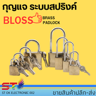 กุญแจทองเหลือง BLISS ระบบสปริงค์ พร้อมลูกกุญแจสำรอง 3 ดอก