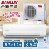 【台灣三洋SANLUX】5-7坪 變頻單冷分離式冷氣。 一對一 /SAE-36V7+SAC-36V7(含基本安裝)