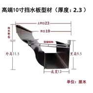10-Inch Profile Gutter Rain Sink Aluminum Alloy Finished Eaves Groove Roof Drain Sink Gutter Sink ZX