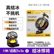 CX07  MAGNETIC COOLER FAN
