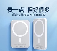 Iphone專用Magsafe磁吸5W 一萬毫安充電器