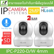 HILOOK กล้องวงจรปิด Robot IP Camera 2MP พูดคุยโต้ตอบได้ รุ่น IPC-P220-D/W เลนส์ 4mm จำนวน 2 ตัว BY N.T Computer