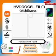 Hydrogel Film For Xiaomi Mi Pad 6 ฟิล์มกันรอยไฮโดรเจล หน้าจอ-หลังเครื่อง ใส ด้าน ตัดแสงสีฟ้า พร้อมอุปกรณ์ติดฟิล์ม