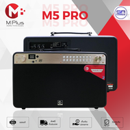 M PLUS M5PRO ลำโพงบลูทูธ 120W พร้อมไมค์ลอยคลื่น UHF 2 ตัว M-5PRO  M 5PRO  (สินค้าใหม่แกะกล่อง ของแท้
