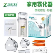 mini新款霧化器 | 家用手持霧化器 | 可攜式醫用微網霧化機靜音 | 便攜式霧化器 | 成人霧化器- TZ-W08充電款/USB+收納袋（NGV）
