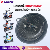 LEETA POWER มอเตอร์ 500W 350W 800W จักรยานไฟฟ้า สกูตเตอร์ไฟฟ้า ชิ้นส่วนอะไหล่ จักรยาน สำหรับจักรยานไ