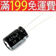 【含稅】優質直插電解電容 鋁電解電容好品質 8*12mm 470UF 50個 16V 205-11476