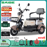 1000W Saige รถไฟฟ้าผู้ใหญ่3ล้อ รถสามล้อไฟฟ้า รุ่นใหม่ จักรยานไฟฟ้า รถมอเตอร์ไซค์ไฟฟ้าสามล้อ มอไซไฟฟ้า แบตเตอรี่CHILWEE