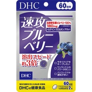 DHC速效藍莓，60天用量，120片裝
