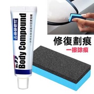 MC.308 汽車去痕研磨劑 汽車刮痕修復 劃痕修復蠟 殘膠 除痕劑 去除輕微刮痕 車外清潔護理