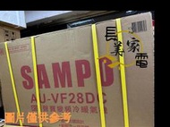 中和-長美 SAMPO 聲寶冷氣《標按》8.8KW 經典系列 變頻冷暖一對一