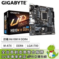 技嘉 H610M H DDR4(mATX/1A1H/Intel 1G/註冊四年保)
