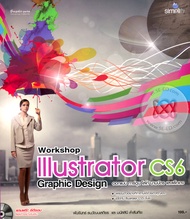 หนังสือ Workshop Illustrator CS6 Graphic Design