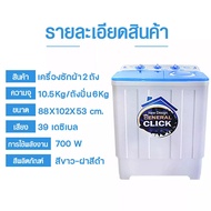 Meier เครื่องซักผ้า เครื่องซักผ้า2ถัง ปั่นแห้ง washing machine เครื่องซักผ้า 2 ถัง เครื่องซักผ้า 8.5kg 10.5kg 13kg 2 tub  คุณภาพดี ซักผ้าได้เยอะ จัดส่งเร็ว รับประกัน2ปี