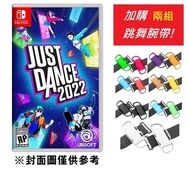 【Nintendo 任天堂】Switch NS 舞力全開 2022 中文版+腕帶兩組(4入，顏色隨機)