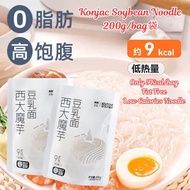 200g 9Kcal 低卡免煮魔芋豆乳面 Low Calories Konjac Soybean Noodle  减脂期面条  免煮即食低卡豆乳魔芋面 Diet Time Noodle Fat Fre